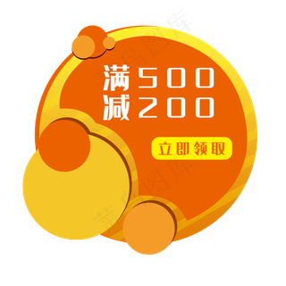 橙色促销优惠券