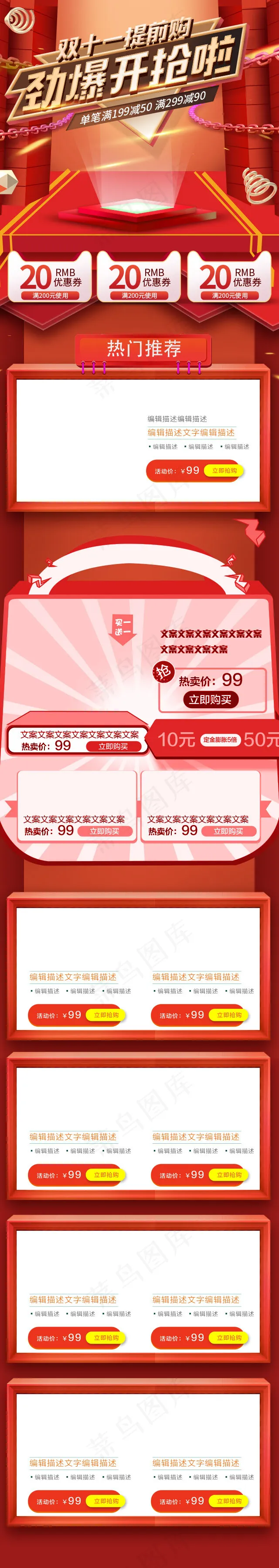 红色喜庆电商风格双11提前购淘宝手机端首页