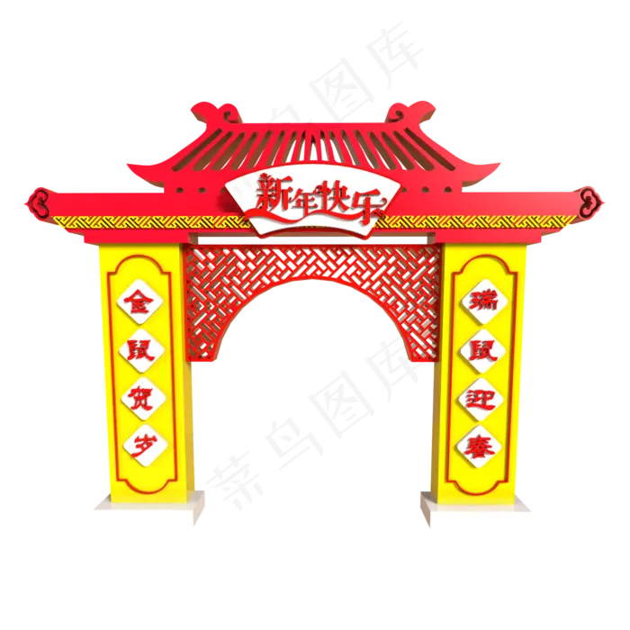 新春快乐拱门,免抠元素(2000X2000(DPI:300))psd模版下载