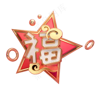 福艺术字可商用