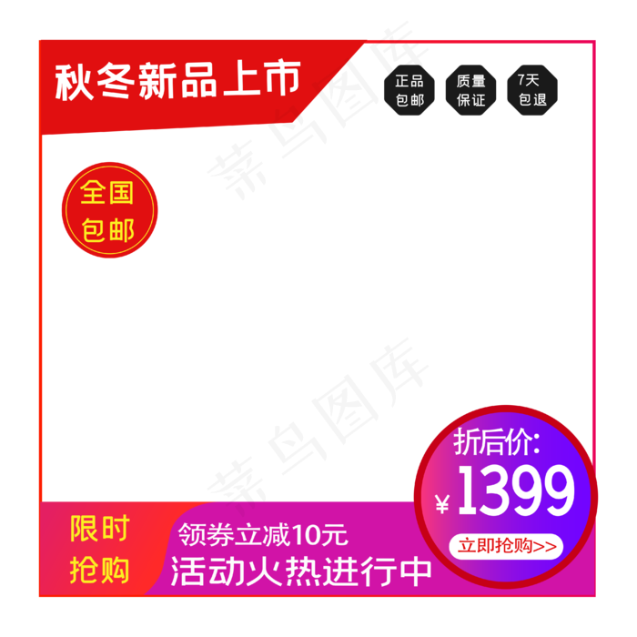电商秋冬上新主图边框(4000*4000px 300 dpi )ai矢量模版下载