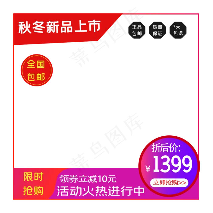 电商秋冬上新主图边框(4000*4000px 300 dpi )ai矢量模版下载