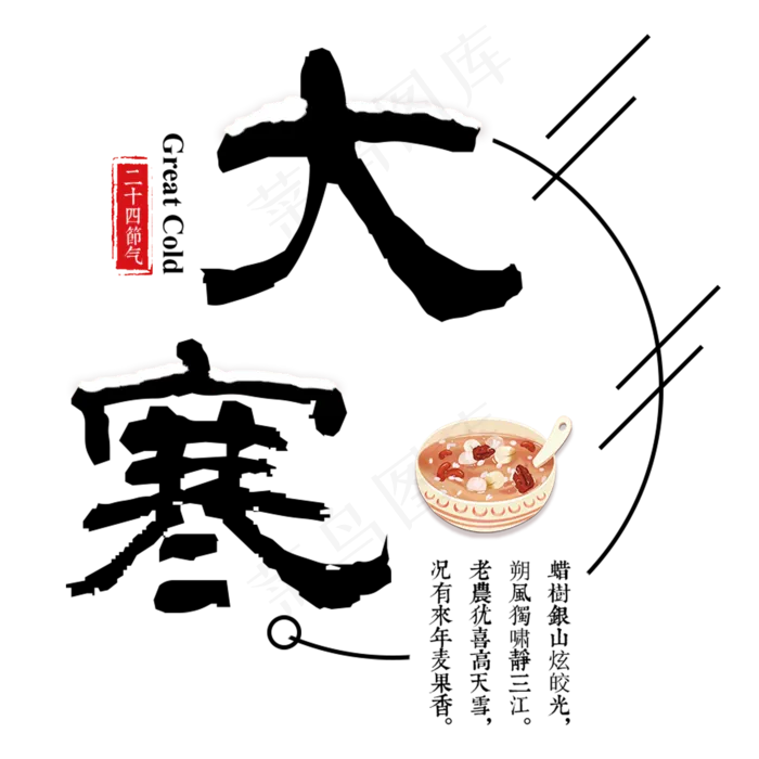 大寒二十四传统节气冬天意境下雪寒冷雪花结冰积雪(2000*2000px)psd模版下载
