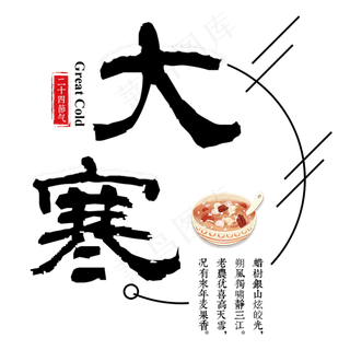 大寒二十四传统节气冬天意境下雪寒冷雪花结冰积雪