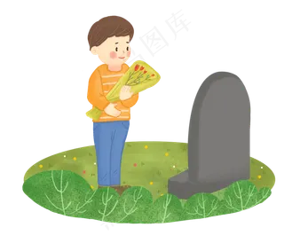 清明上坟的小男孩,免抠元素