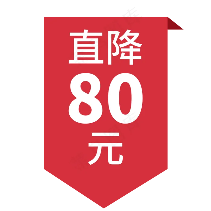 红色简约电商产品促销标签免抠png