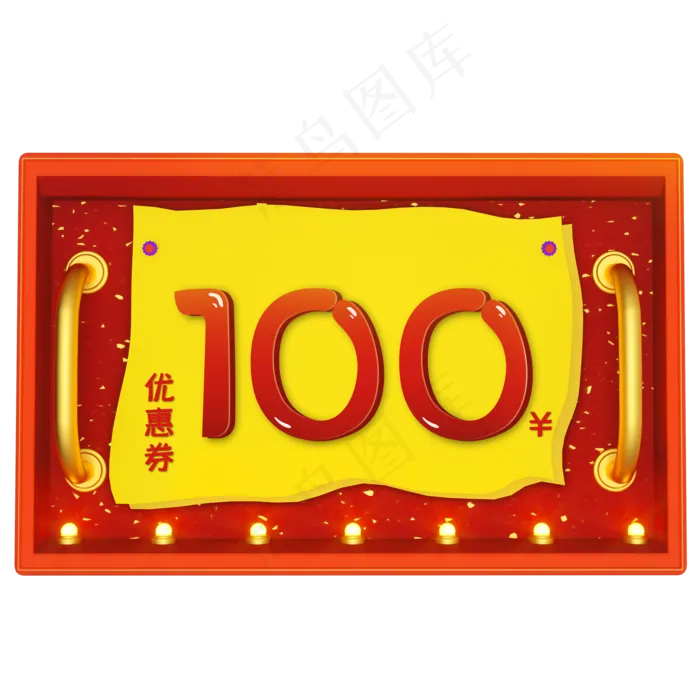 电商100元优惠卷(3545X5315(DPI:300))psd模版下载