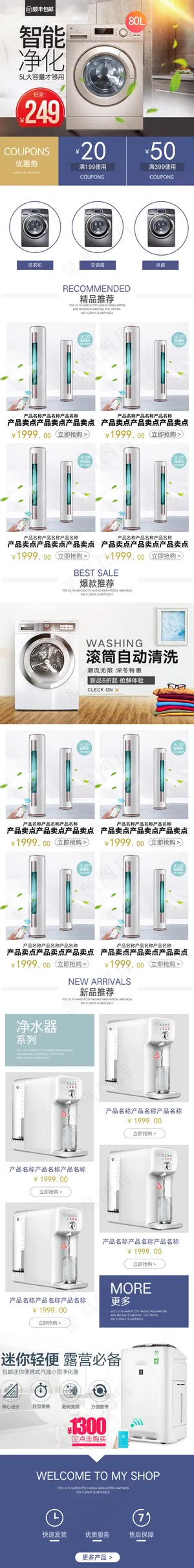 菜鸟图库原创淘宝数码家电洗衣机