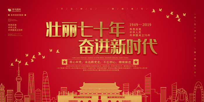 创意剪纸风格壮丽70年奋斗新时代展板(7087*3543px)psd模版下载