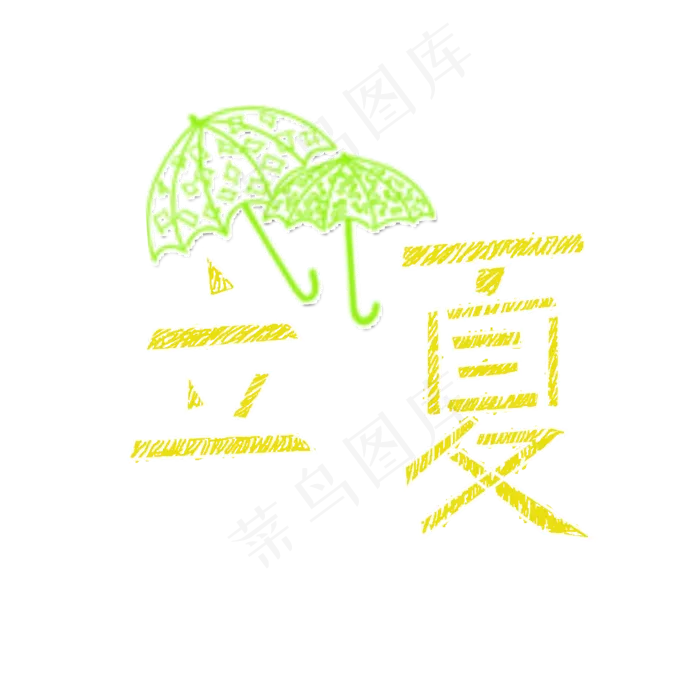 手绘立夏节气清新风