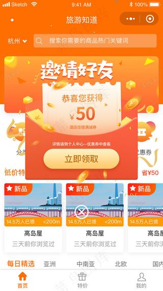 橙色渐变旅游app新人优惠券弹窗