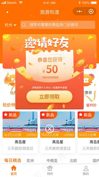 橙色渐变旅游app新人优惠券弹窗