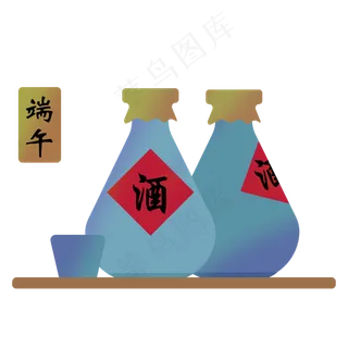端午节雄黄酒装饰图