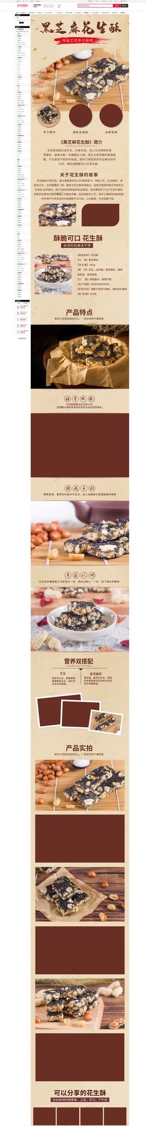 中国风简约花生酥食品特产电商详情页