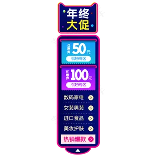 电商侧边悬浮促销导航栏,免抠元素