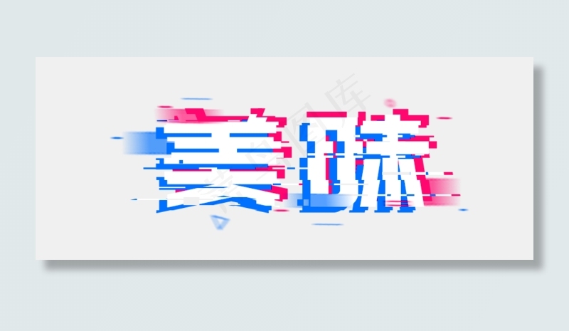 美食餐饮美味(875*356px)psd模版下载