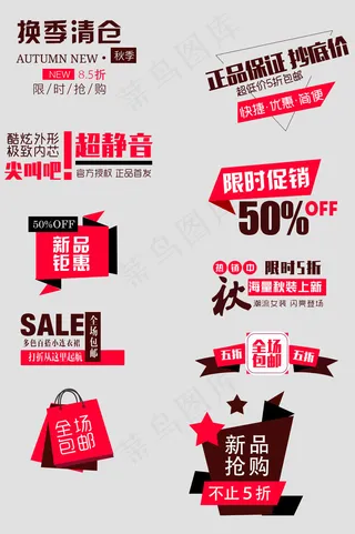 电商促销文案排版