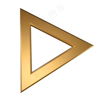 一个金属色的三角,免抠元素 一个金属色的三角,免抠元素