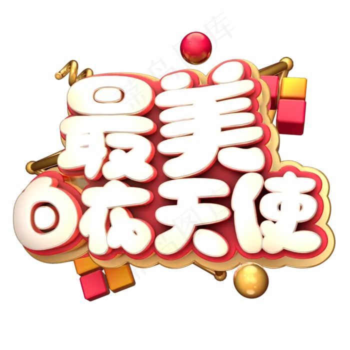 最美白衣天使C4D(2345X2345(DPI:150))psd模版下载