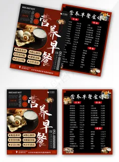 营养早餐菜单菜谱设计宣传单