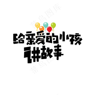 儿童节文案亲爱的小孩