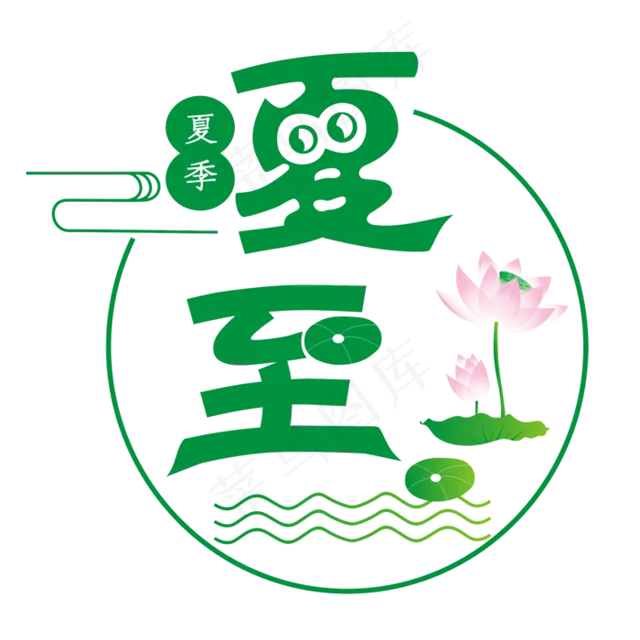 二十四节气夏至(2013X2013)eps,ai矢量模版下载