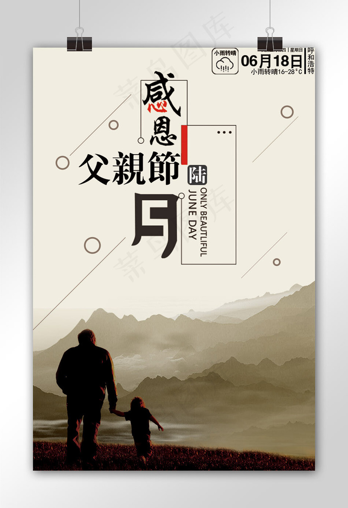 卡通创意父亲节海报