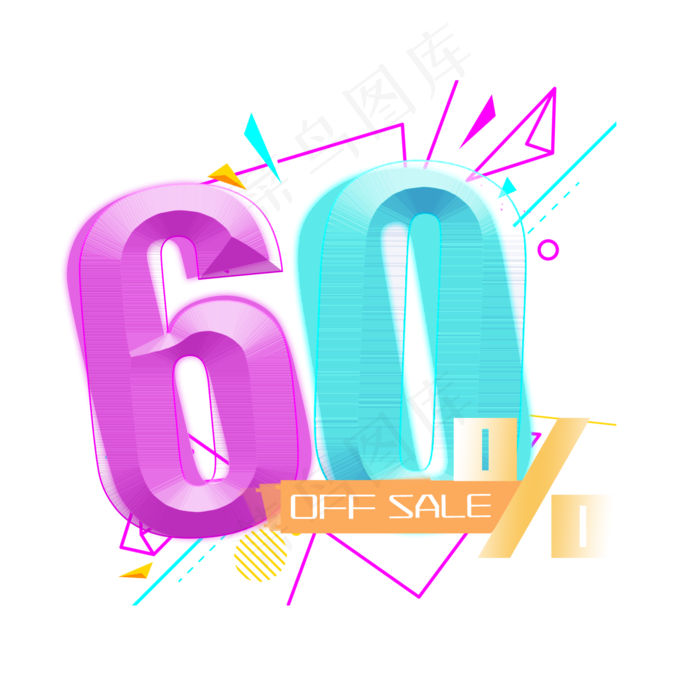 电商OFFSALE60%四折