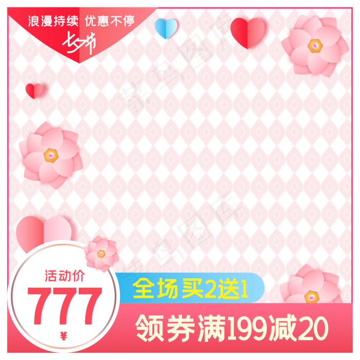 淘宝天猫七夕商品主图边框,免抠元素