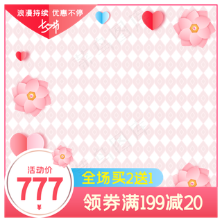 淘宝天猫七夕商品主图边框,免抠元素