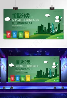 绿色剪纸垃圾分类展板