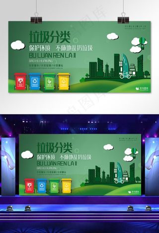 绿色剪纸垃圾分类展板