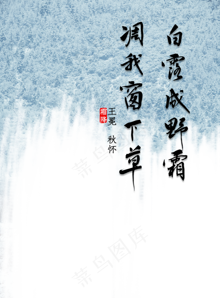 秋季寒露节气,免抠元素