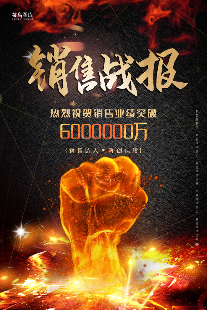 销售战报红金创意合成风震撼营业额突破海报
