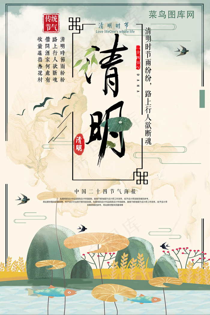 清明节传统节气海报