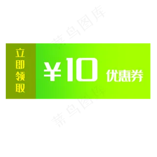 绿色代金券优惠券