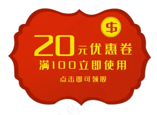 红色促销优惠券