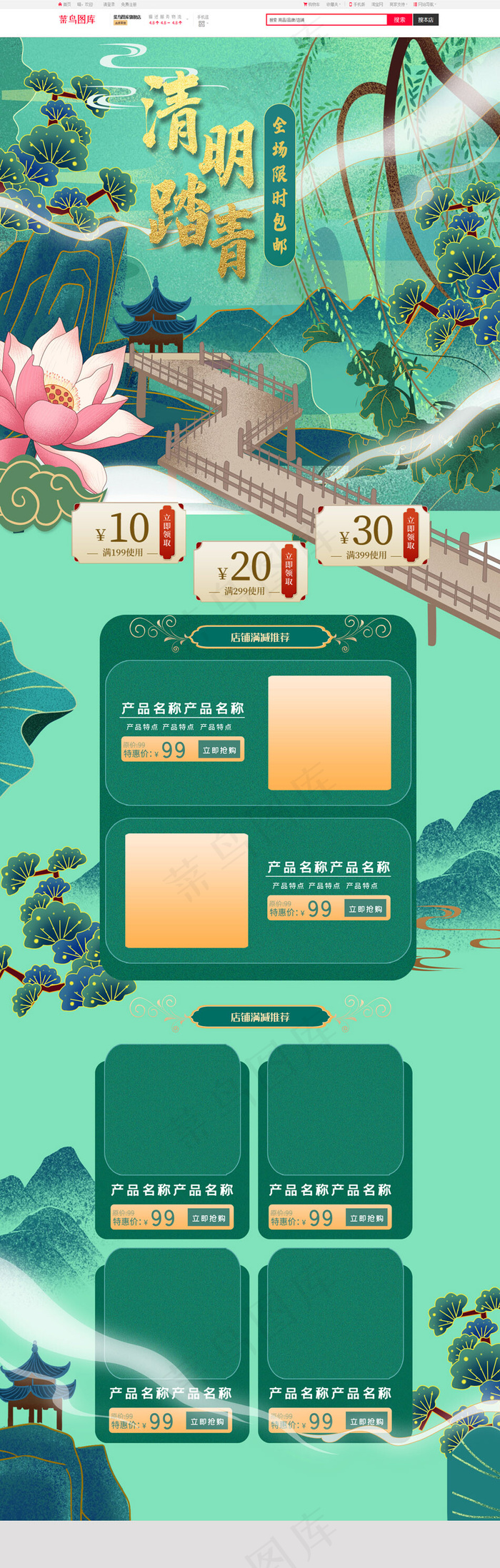 绿色清明节活动电商淘宝首页模板