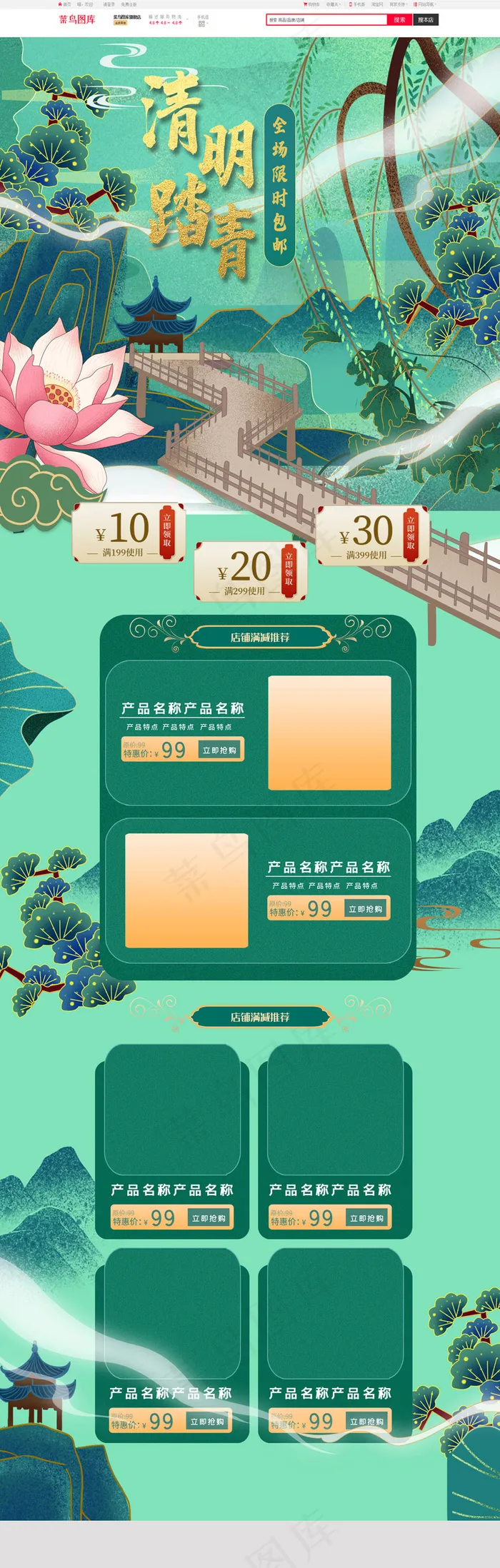 绿色清明节活动电商淘宝首页模板(1920*5700px)psd模版下载