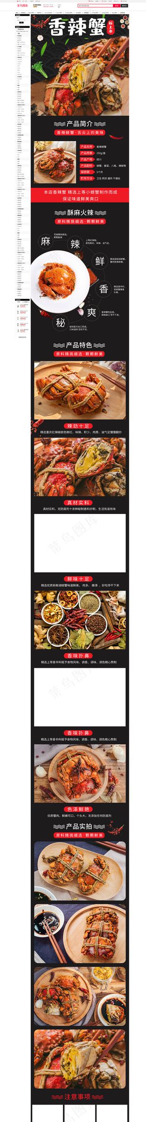 黑色大气大闸蟹香辣蟹螃蟹生鲜电商详情页