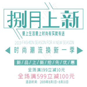 八月上新艺术字