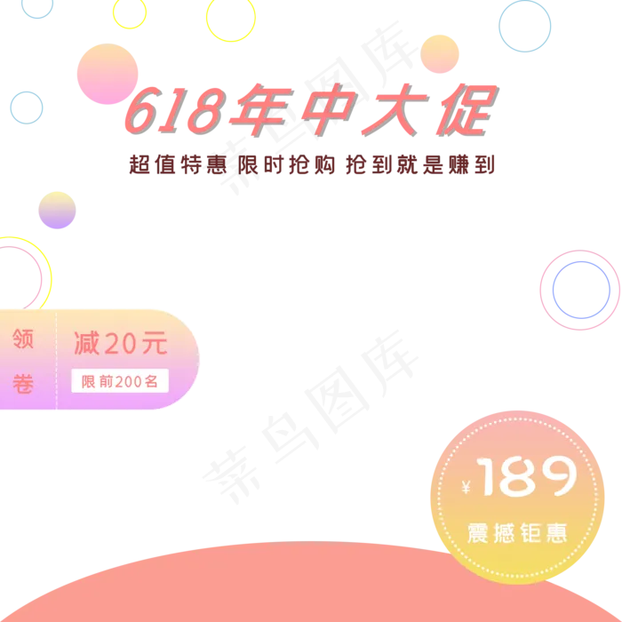 电商主图促销标签(2000X2000(DPI:72))psd模版下载
