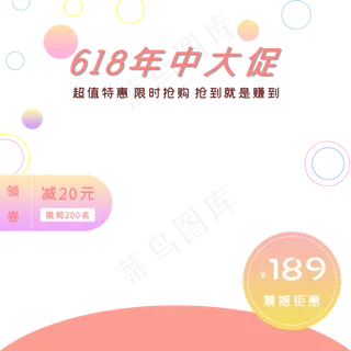 电商主图促销标签