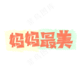 妈妈最美主题