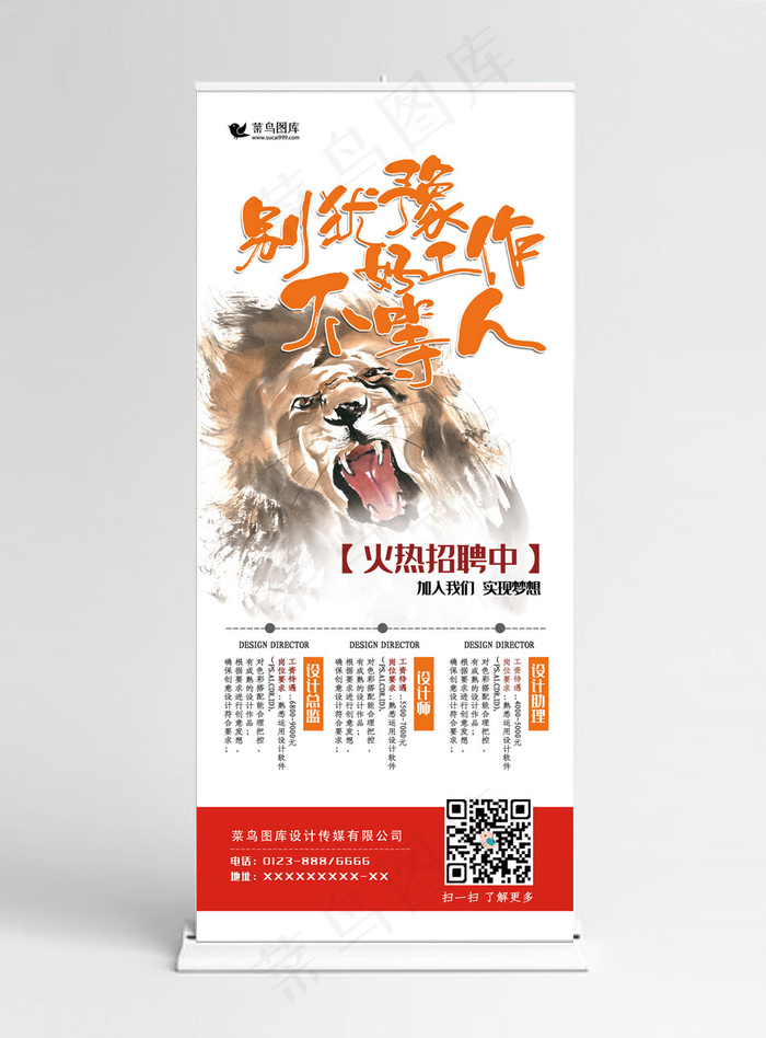 招聘白色手绘风别犹豫好工作不等人展架易拉宝(3780*8505px)psd模版下载