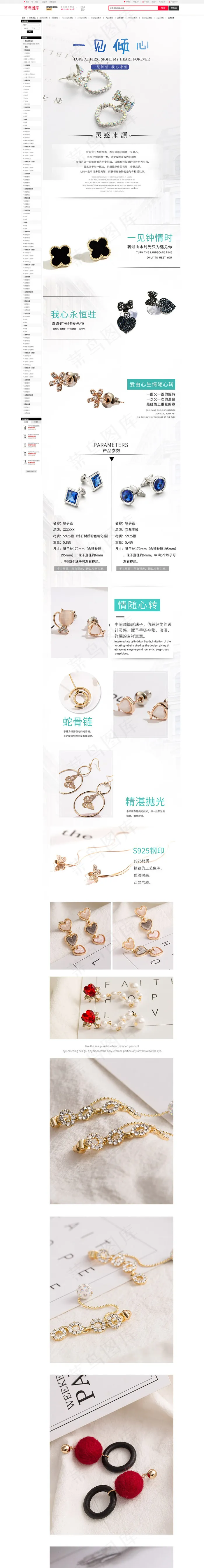 一见倾心精致饰品详情页(790*11000px 72 dpi )psd模版下载