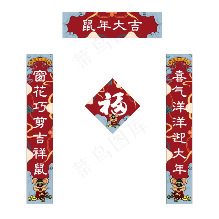 对联春节鼠年国潮福字(3543X4724(DPI:150))psd模版下载