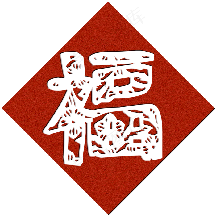 农历新年简直风福字艺术字(2000X2000(DPI:300))psd模版下载