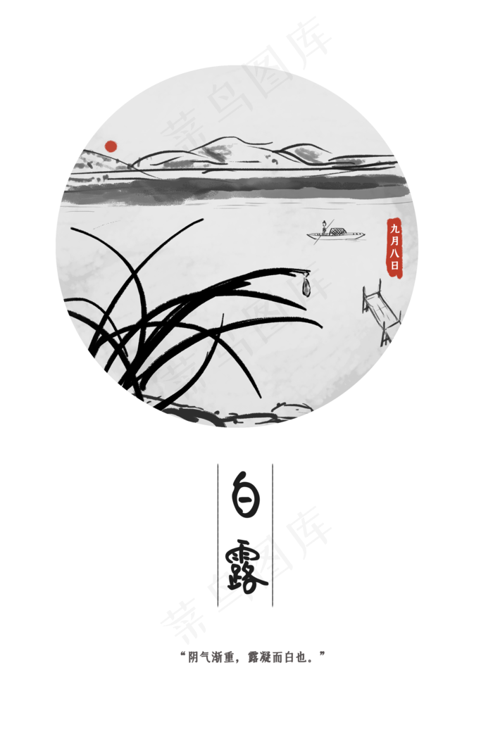白露二十四节气中国风,免抠元素