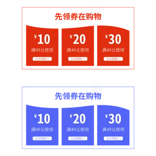蓝色优惠券 标签 电商标签 5元优惠券 优惠标签 电商优惠券